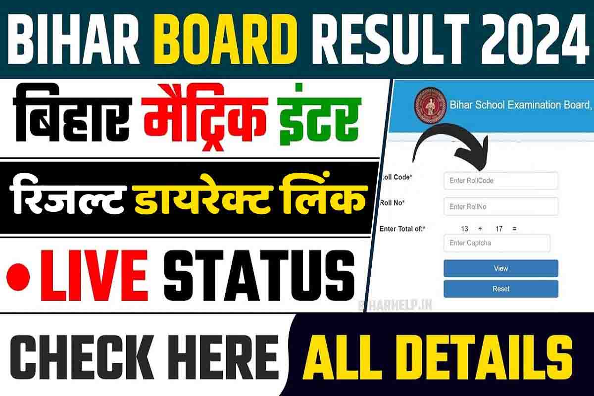 Bihar Board Class 12E Résultat 2024 - Bientôt Publié