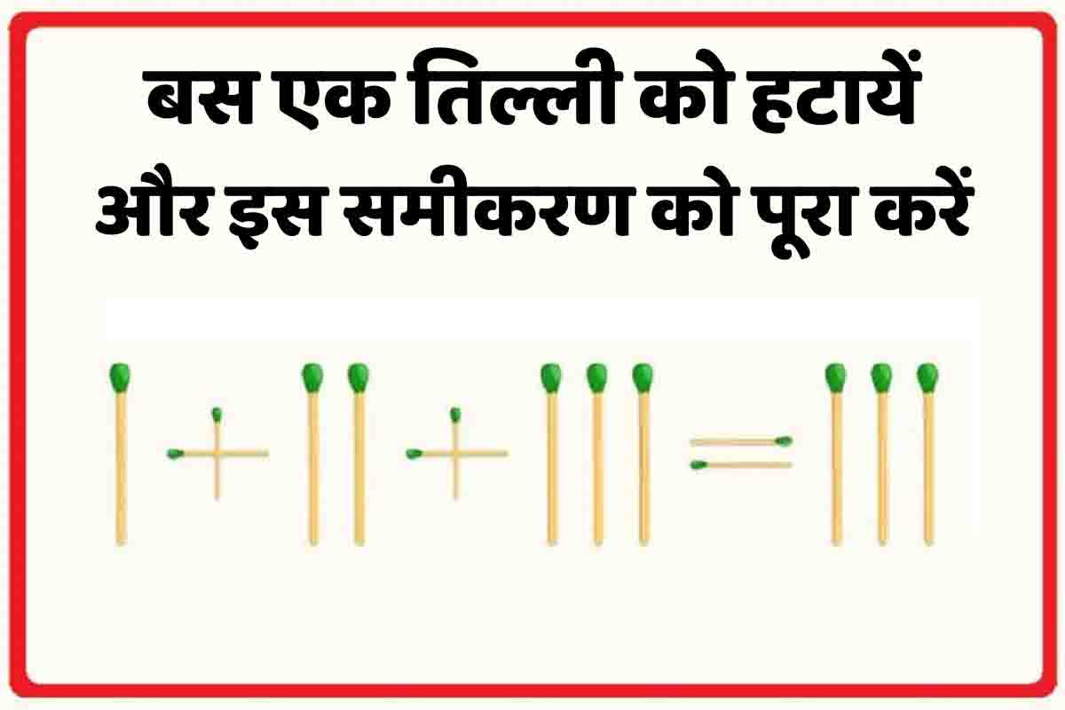 Brain Challenge : Pouvez-Vous Compléter Cette Équation En Ramassant Simplement L’allumette ?