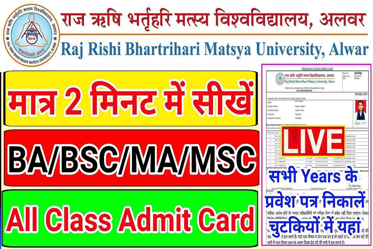 Rrbmu Ug, Pg Admit Card 2024 Ba, B.sc, B.com Hall Ticket