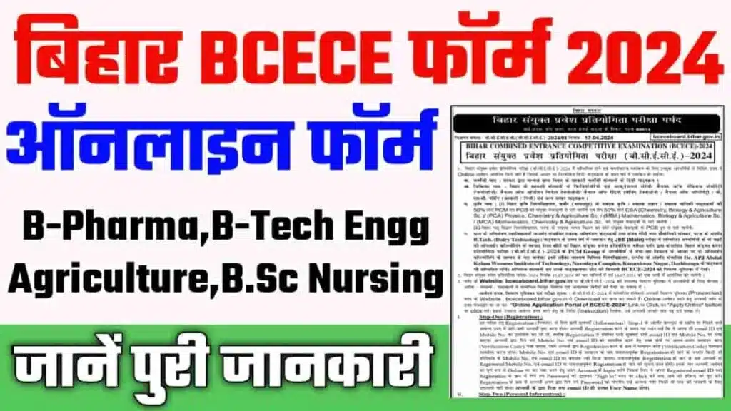 Bihar Bcece Online Form 2024