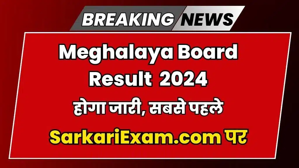 Meghalaya Board 10Th And 12Th Result 2024 - Coming Soon