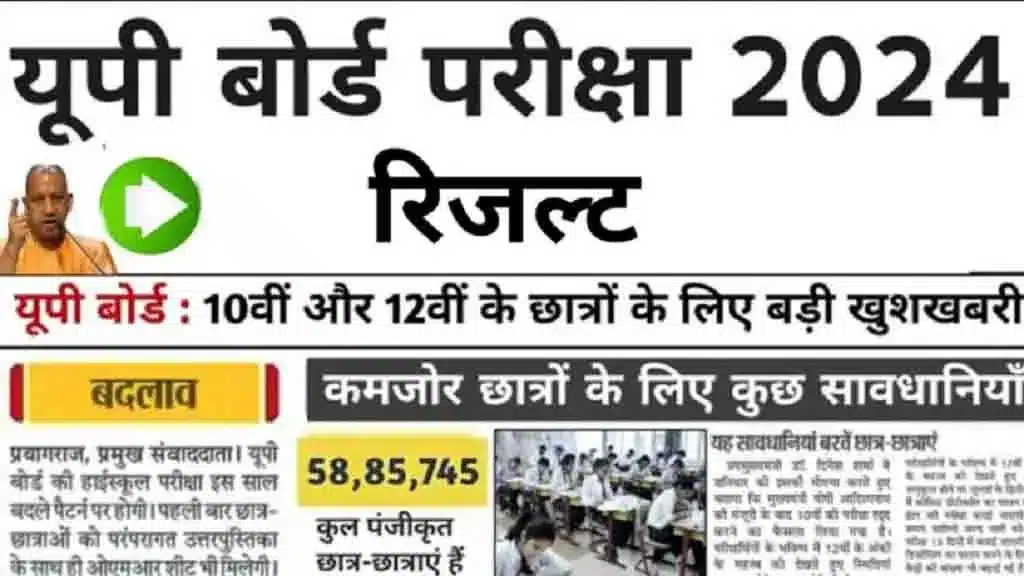 Up Board 10º, 12º Resultado De 2024: Grande Atualização Em Relação À Data Do Resultado, Resultados Chegando Nesta Data