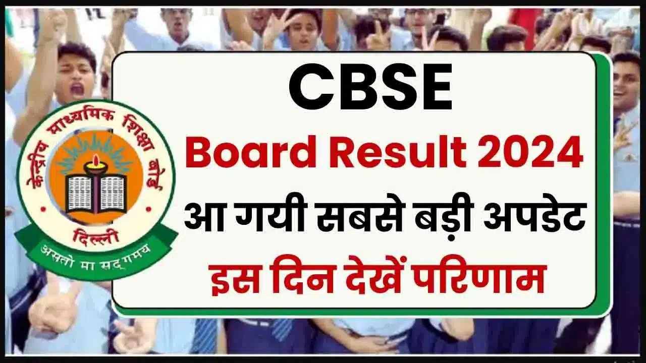 Cbse Board Result 2024: The Biggest Update Is Here, Check Cbse 10Th, 12Th Results Today