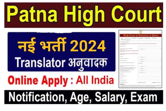 Patna High Court Interpreter Online Form 2024