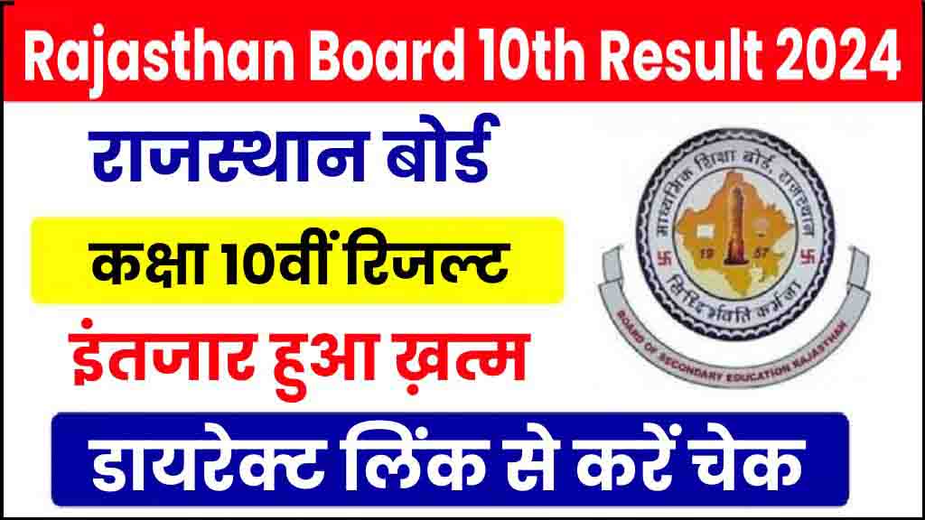 Rbse 10E Résultat 2024 En Direct : 10E Résultat Du Rajasthan Board, Lien Direct, Vérifiez Ici