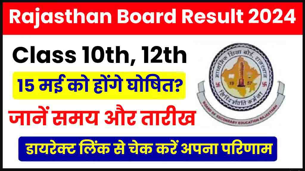 Rajasthan Board 10Th, 12Th Result 2024: Will 10Th, 12Th Results Be Declared On May 15?  Know The Exact Time And Date