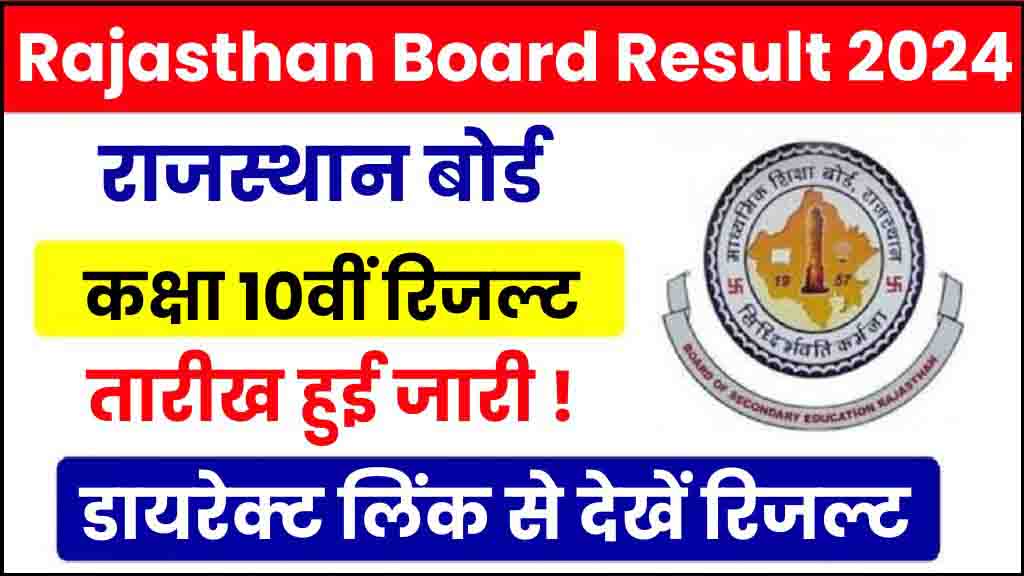 Rajasthan Board 10Th Result 2024: 10Th Result Date Released!  Check Results From Direct Link