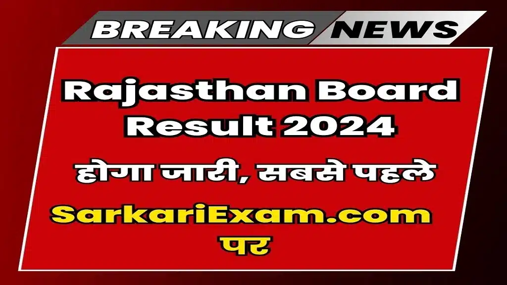 Rajasthan Board Class 12E Résultat 2024 - Publié Aujourd'Hui