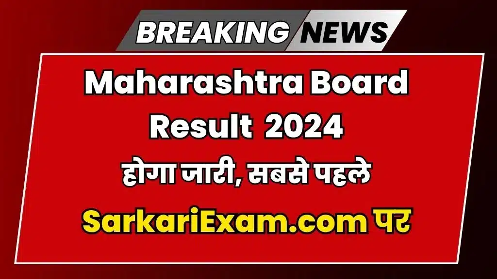 Resultado 12.º De La Clase Hsc De La Junta De Maharashtra En 2024: Disponible Hoy