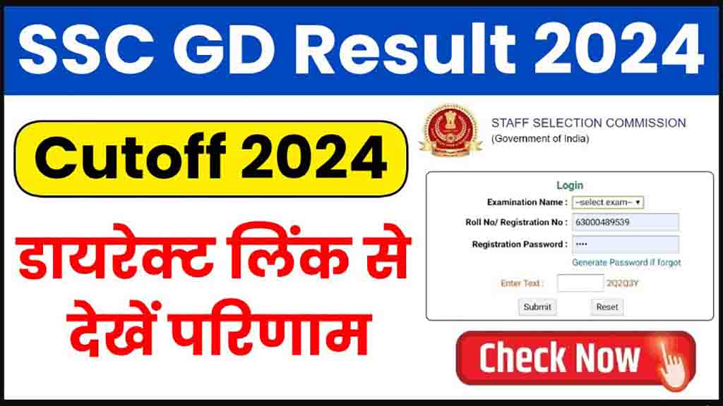 Ssc Gd Constable Result 2024