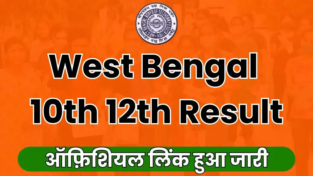 West Bengal 10Th/12Th Result 2024 - Mon