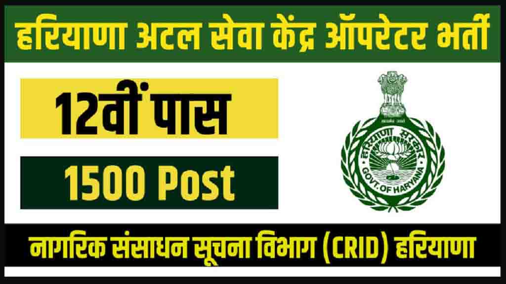 Haryana Crid Asko (1500 Posts) Online Form 2024