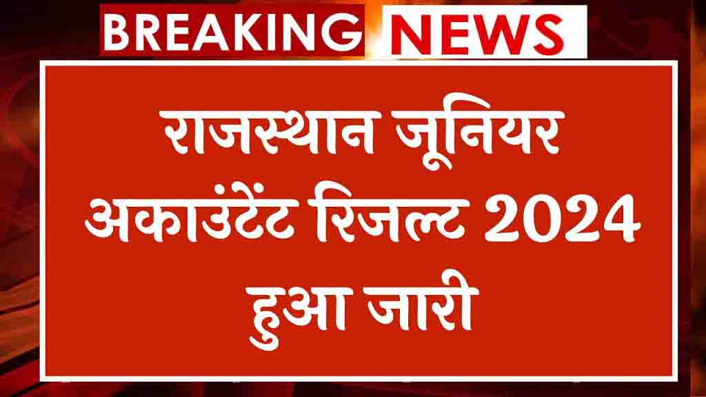 Rajasthan Rsmssb Junior Accountant Result 2024