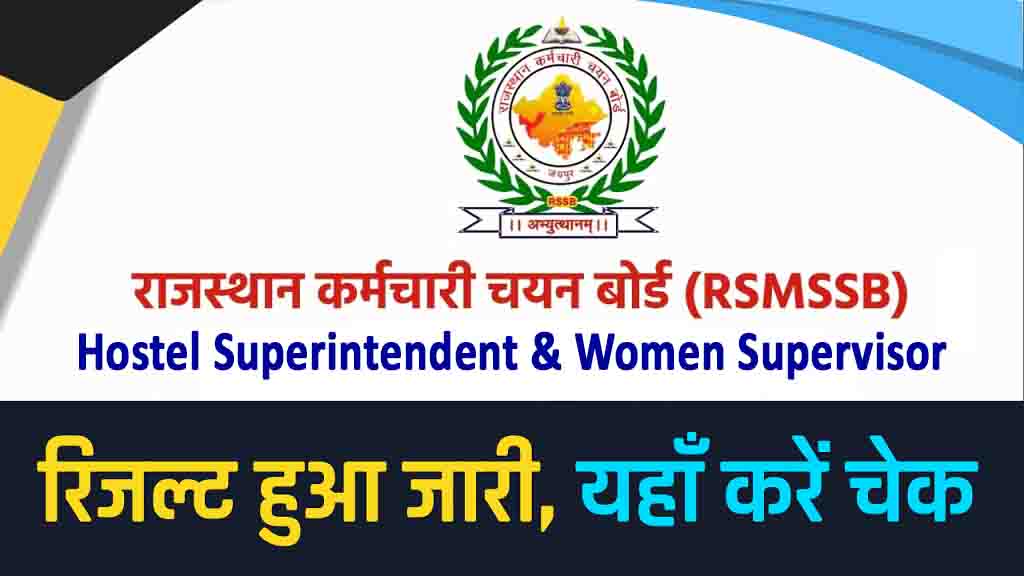 Rajasthan Rsmssb Surintendant De L'Auberge Et Surintendante Des Femmes Résultat 2024