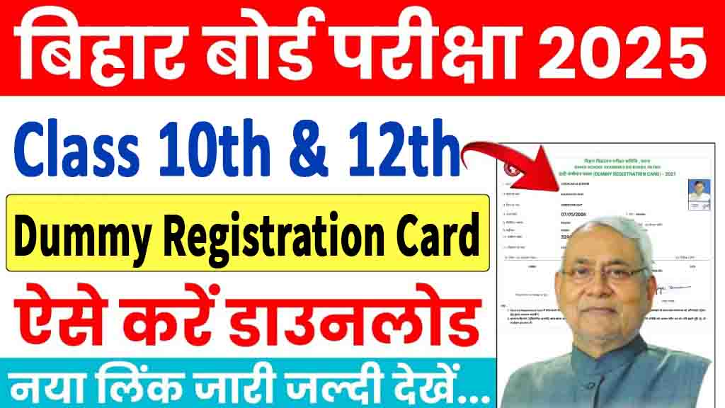 Bihar Board Class 10Th &Amp; 12Th Admit Card 2025