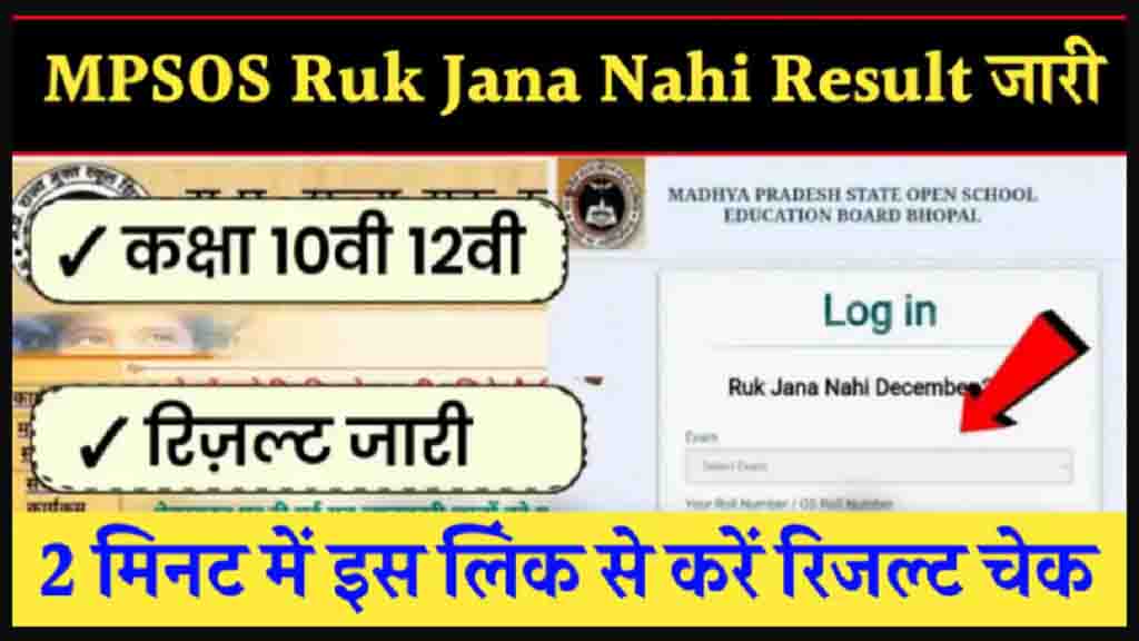 Mpsos Ruk Jana Nahi 10Th, 12Th Result 2024