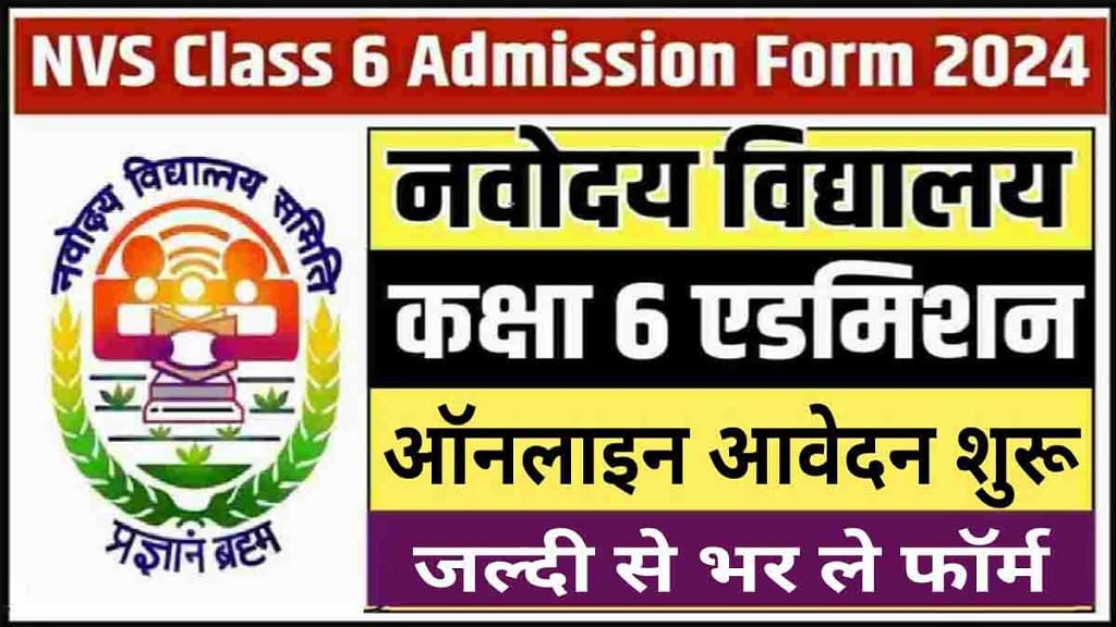 Nvs Class 6Th Admission Online Form 2024