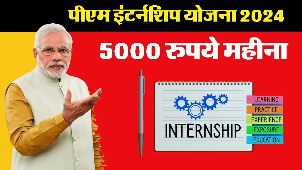 Pm Internship Yojna - Website Registration Link Apply Now