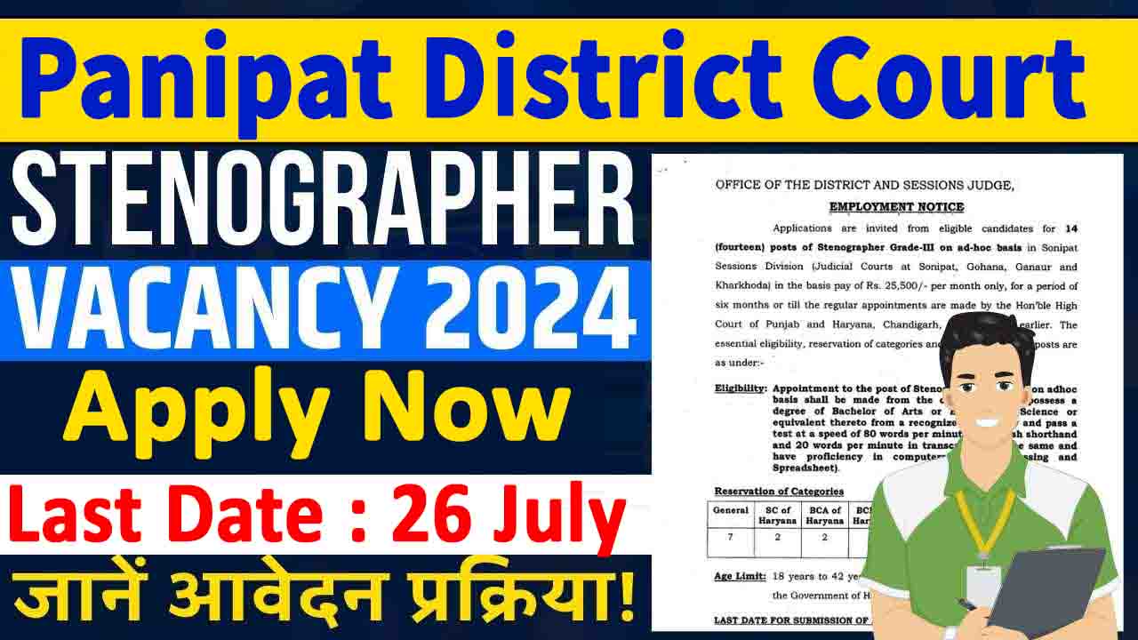 Panipat Court Stenographer Iii Offline Form 2024